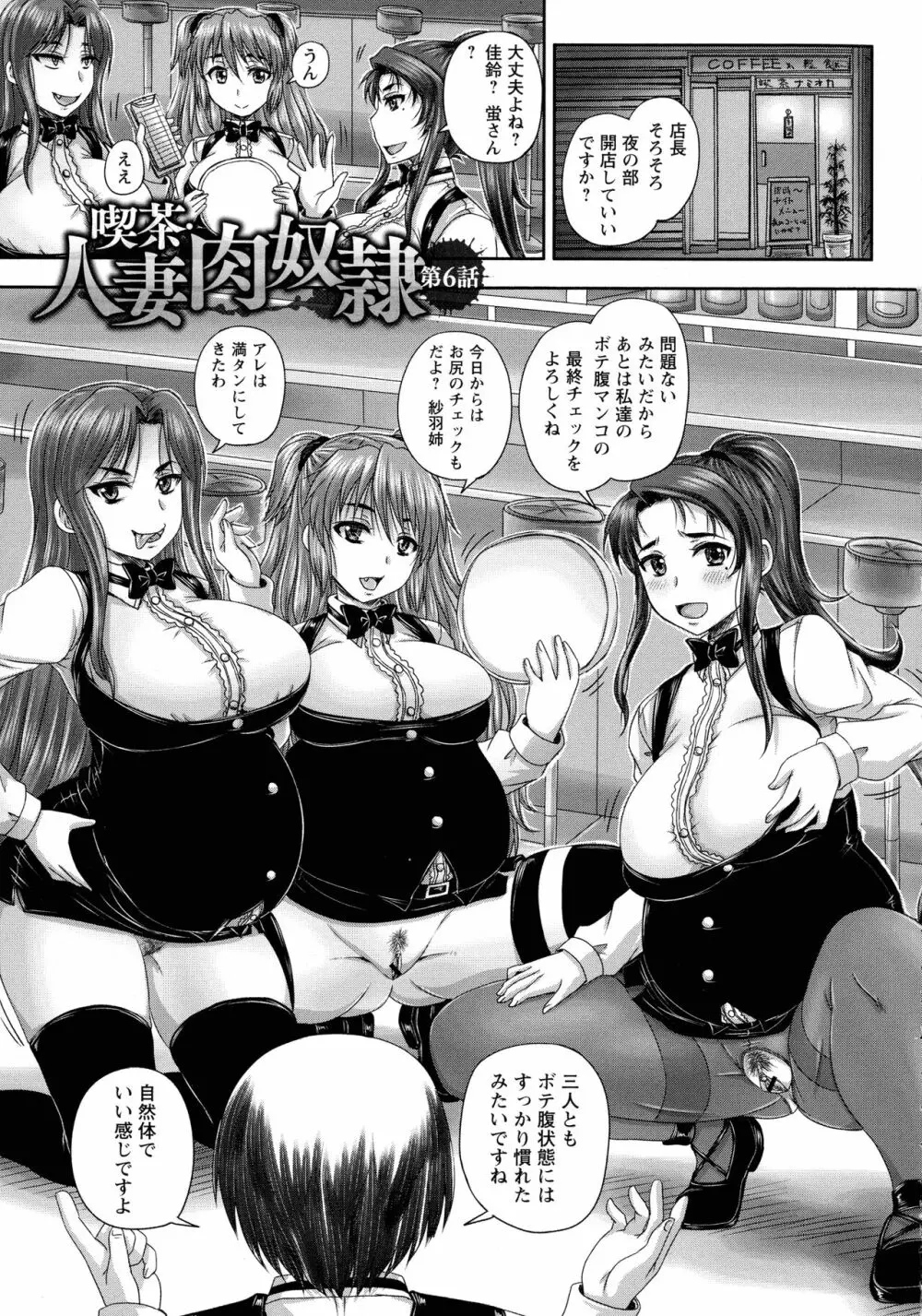 喫茶・人妻肉奴隷 Page.156