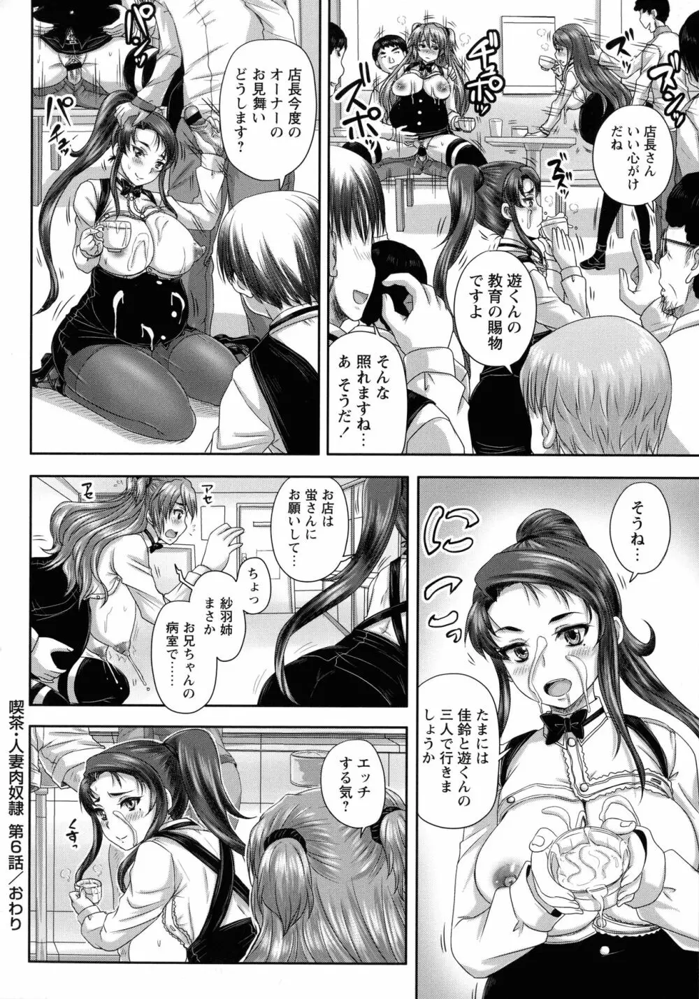 喫茶・人妻肉奴隷 Page.183