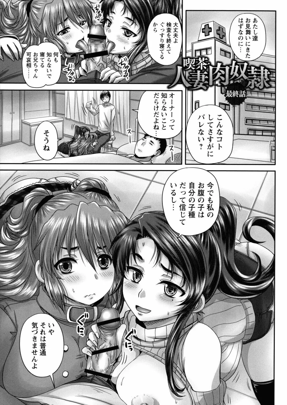 喫茶・人妻肉奴隷 Page.184