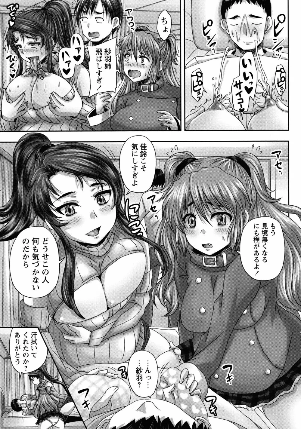 喫茶・人妻肉奴隷 Page.192