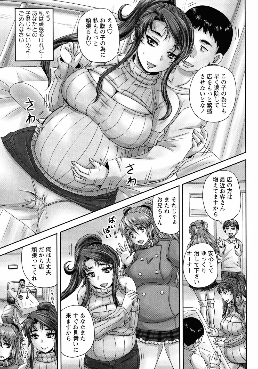 喫茶・人妻肉奴隷 Page.194