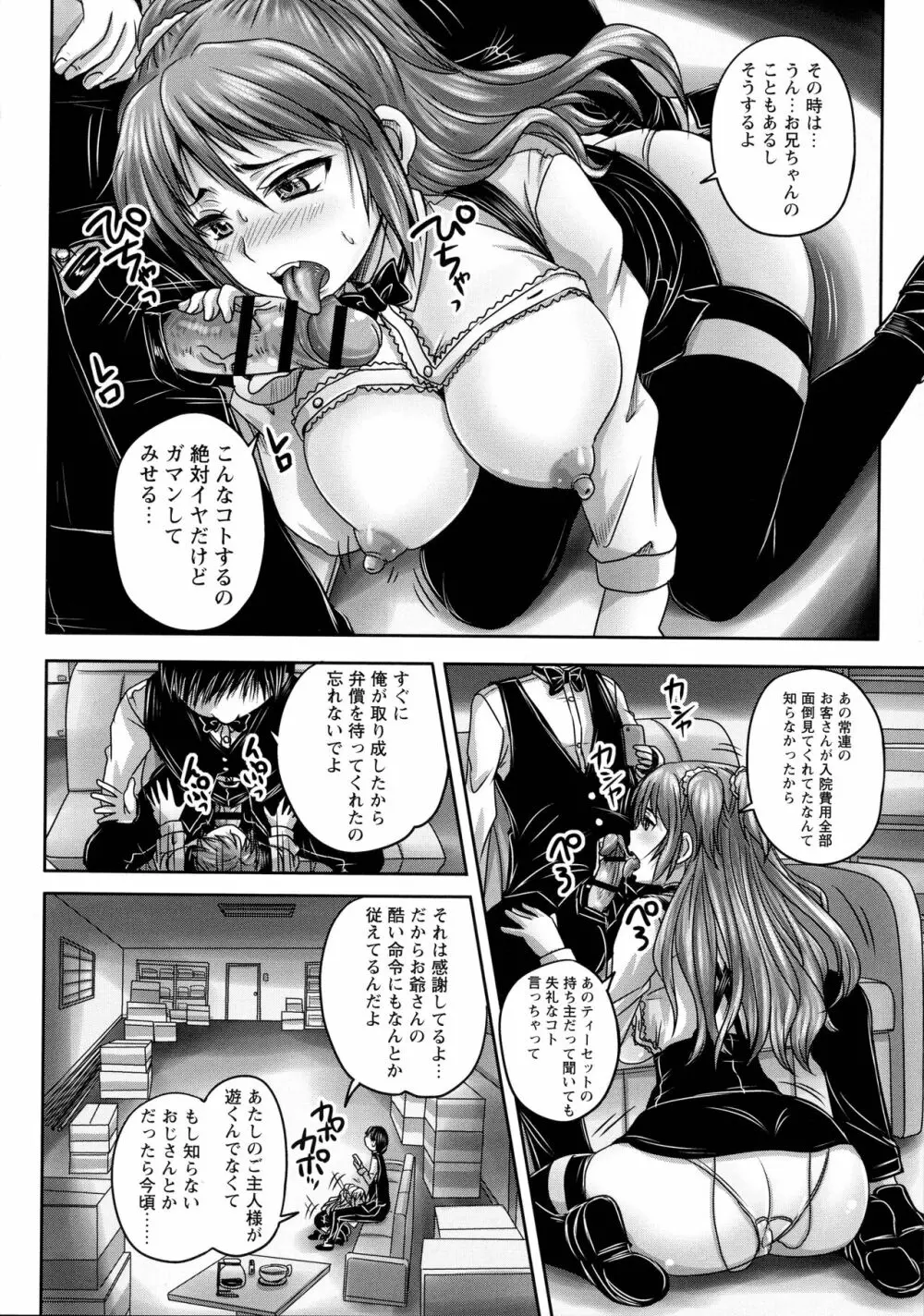 喫茶・人妻肉奴隷 Page.79