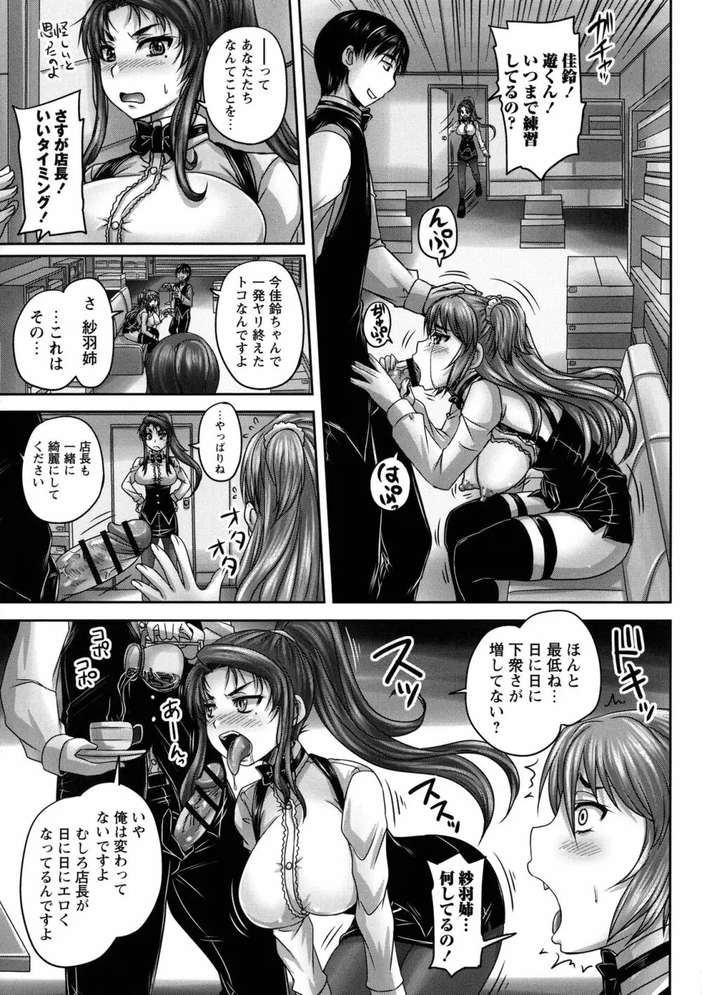 喫茶・人妻肉奴隷 Page.86