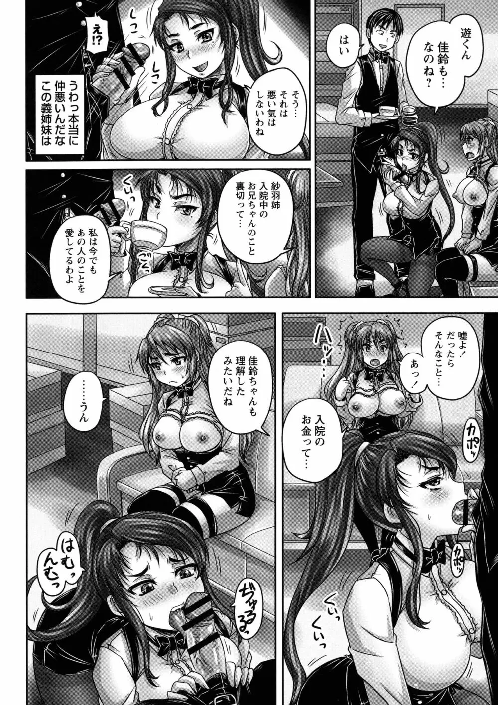 喫茶・人妻肉奴隷 Page.87