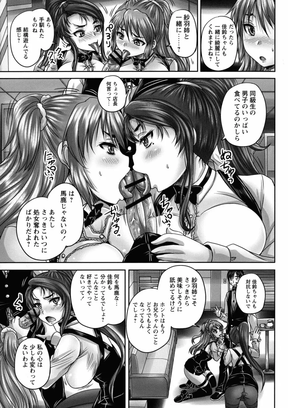 喫茶・人妻肉奴隷 Page.88