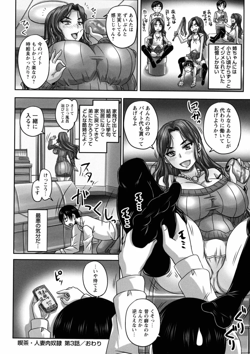 喫茶・人妻肉奴隷 Page.99