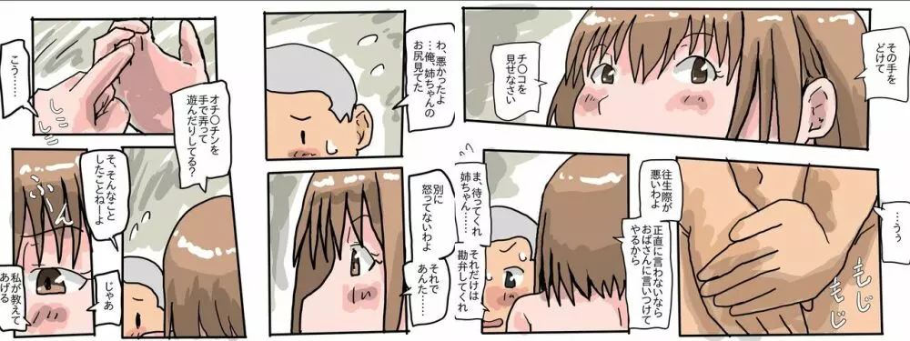 一緒にお風呂 Page.4