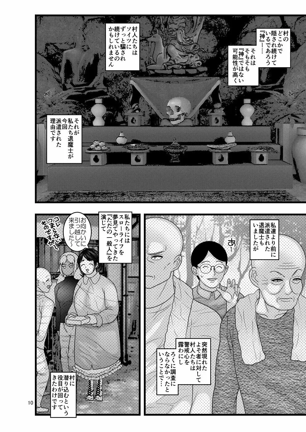 堕散る華 牡丹と桔梗編 Page.10