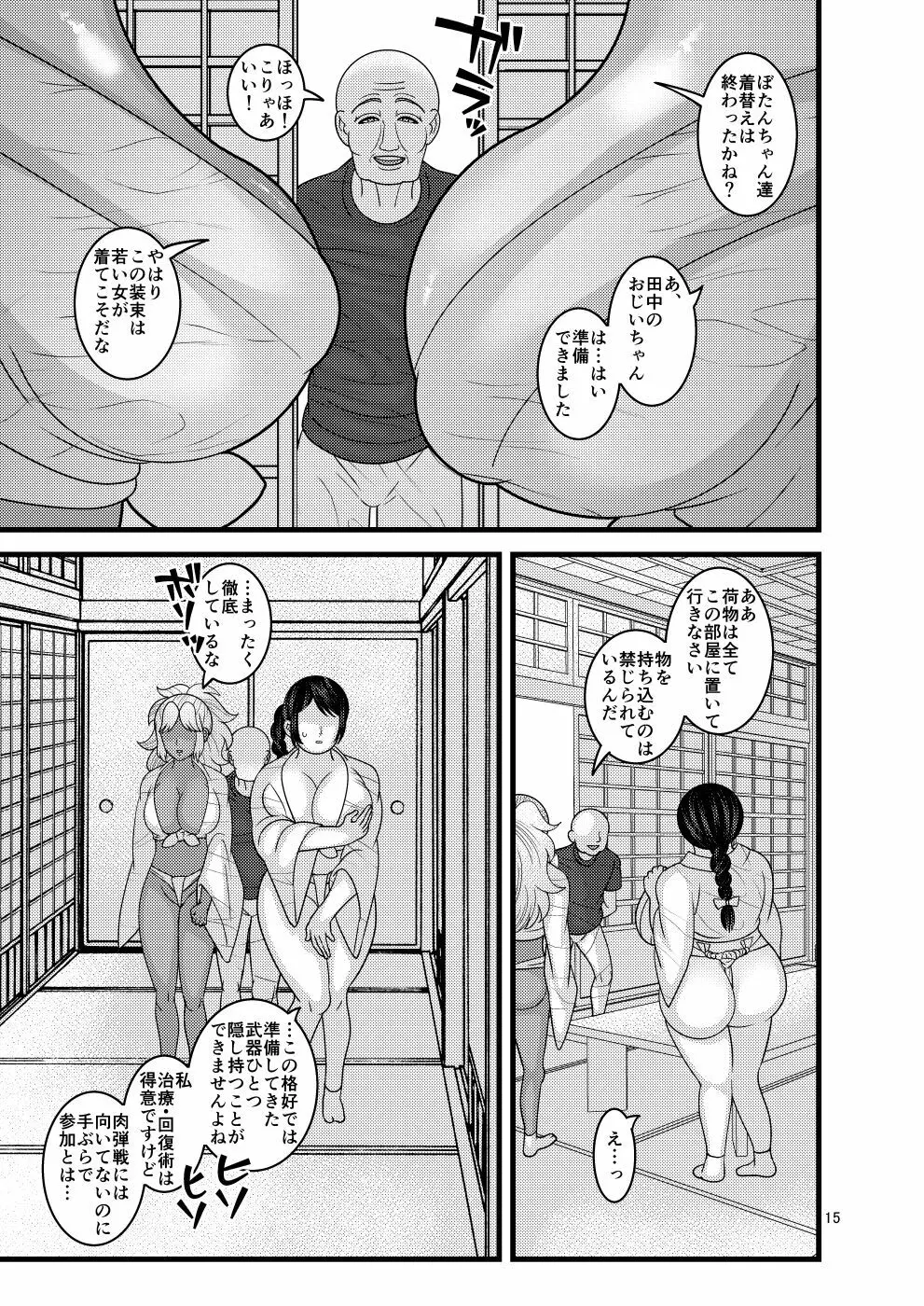 堕散る華 牡丹と桔梗編 Page.15