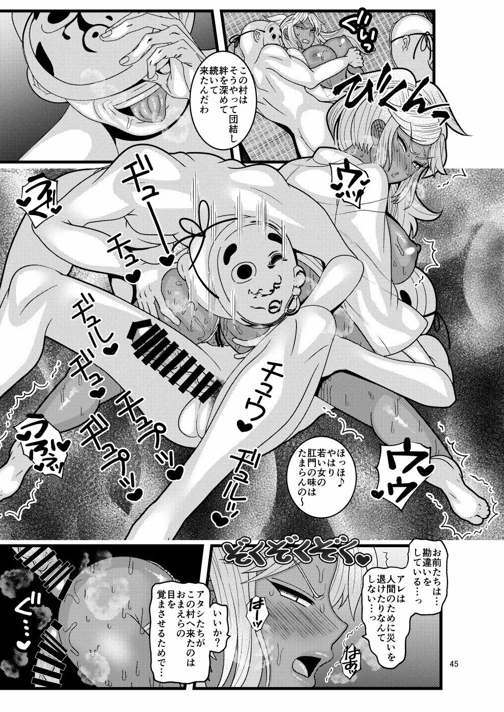 堕散る華 牡丹と桔梗編 Page.45