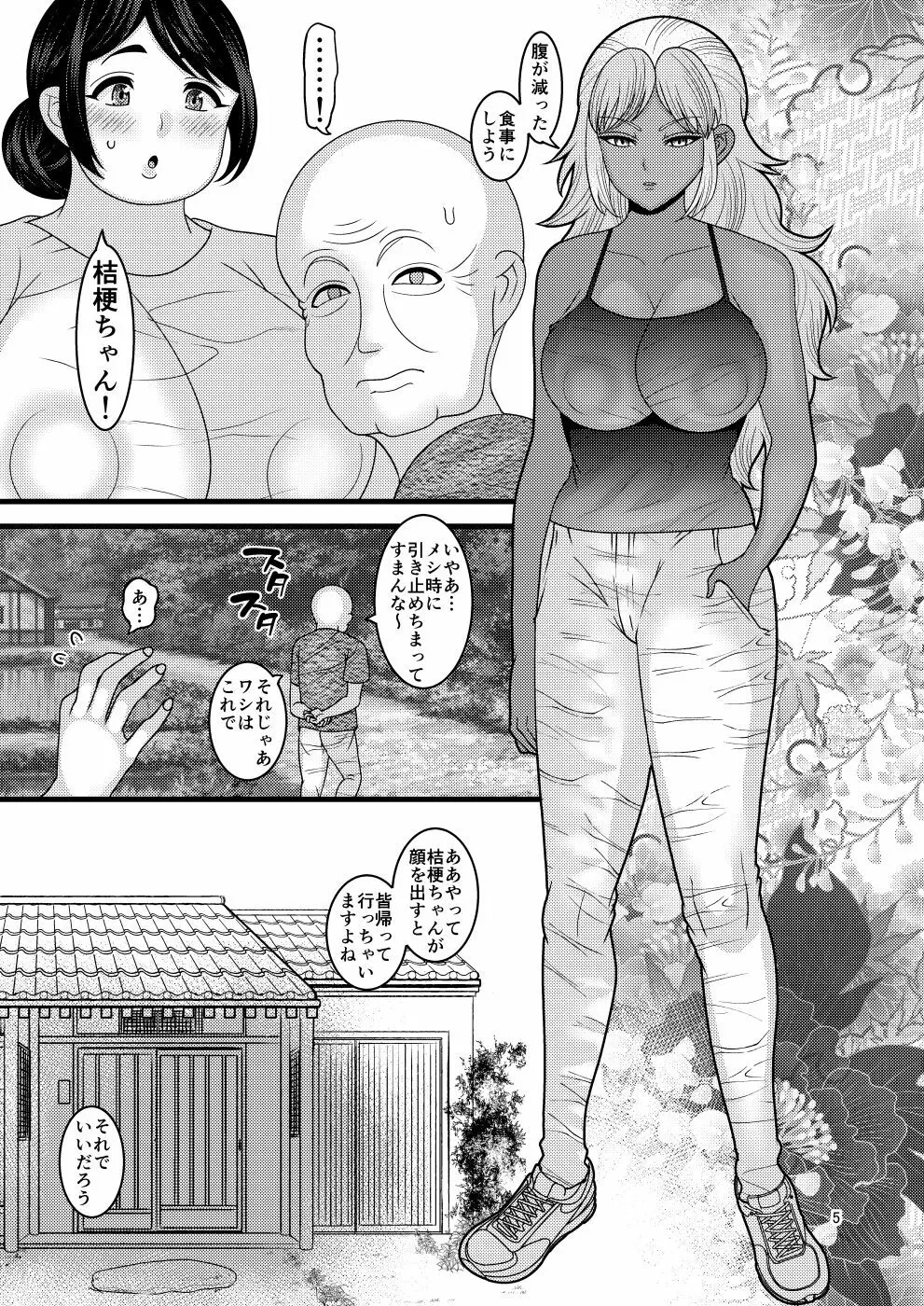 堕散る華 牡丹と桔梗編 Page.5