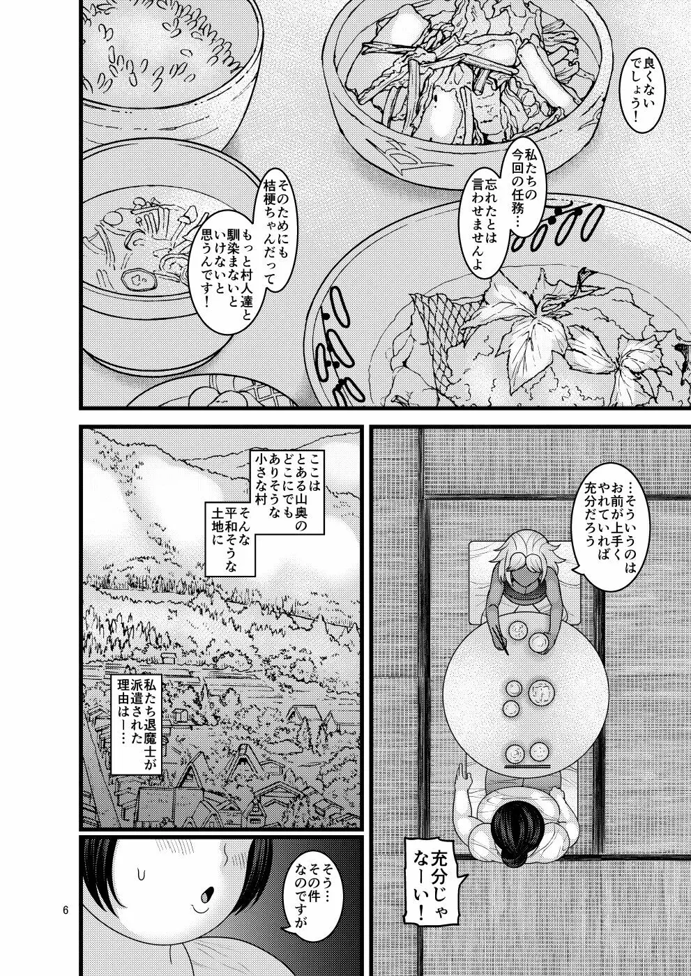 堕散る華 牡丹と桔梗編 Page.6