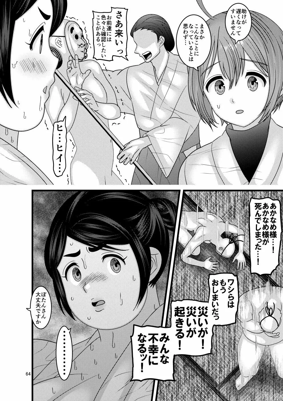 堕散る華 牡丹と桔梗編 Page.64