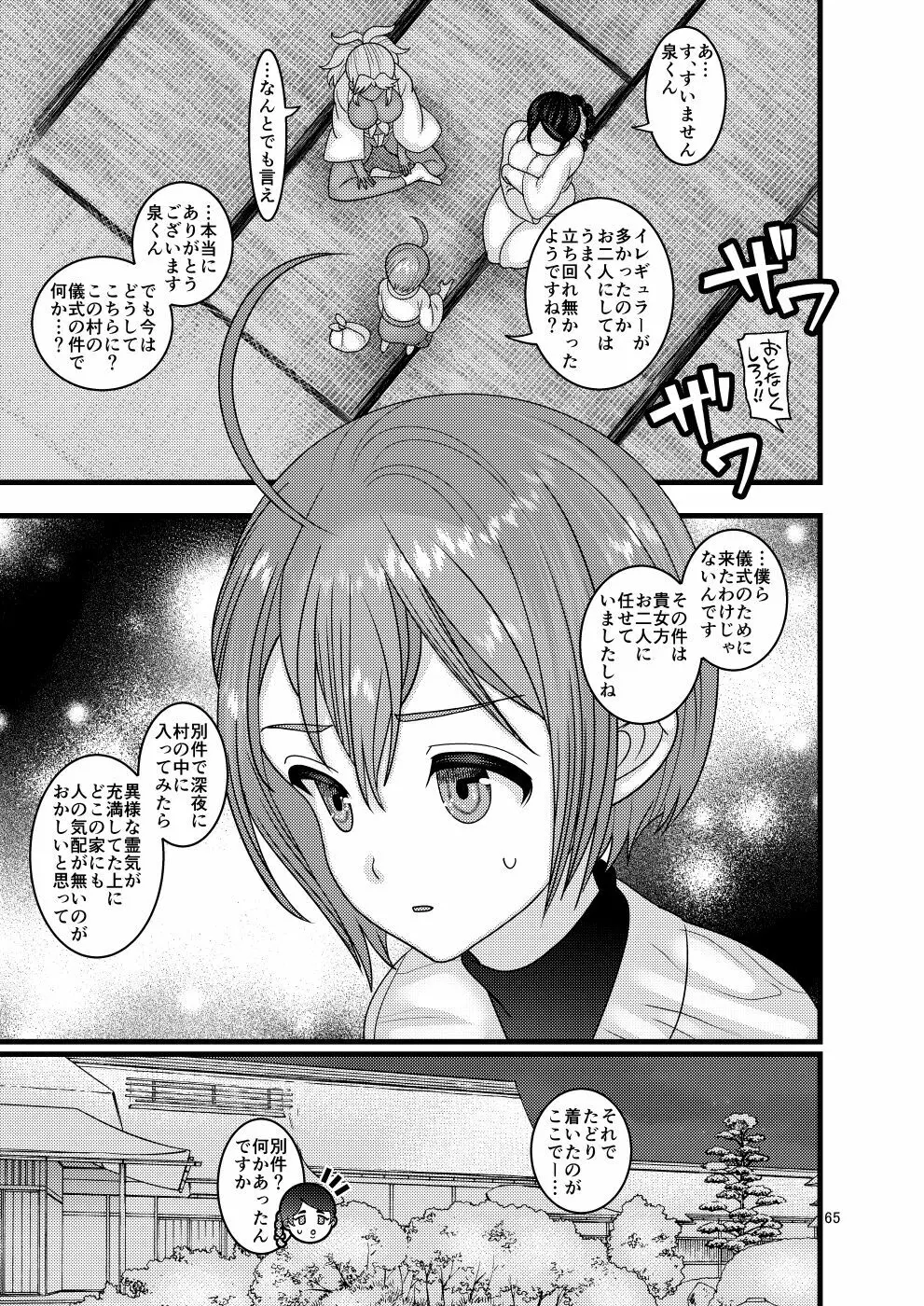 堕散る華 牡丹と桔梗編 Page.65