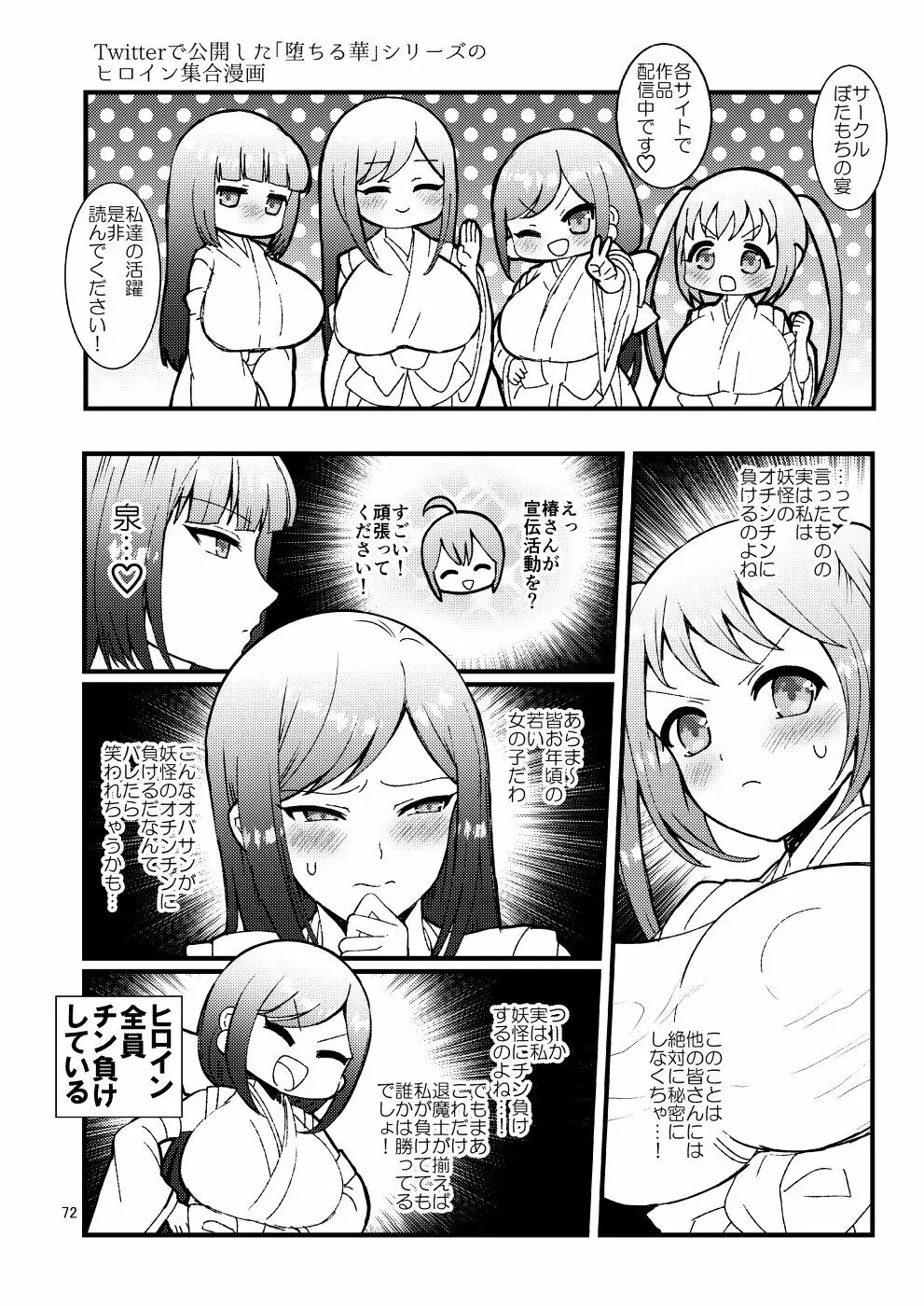 堕散る華 牡丹と桔梗編 Page.72