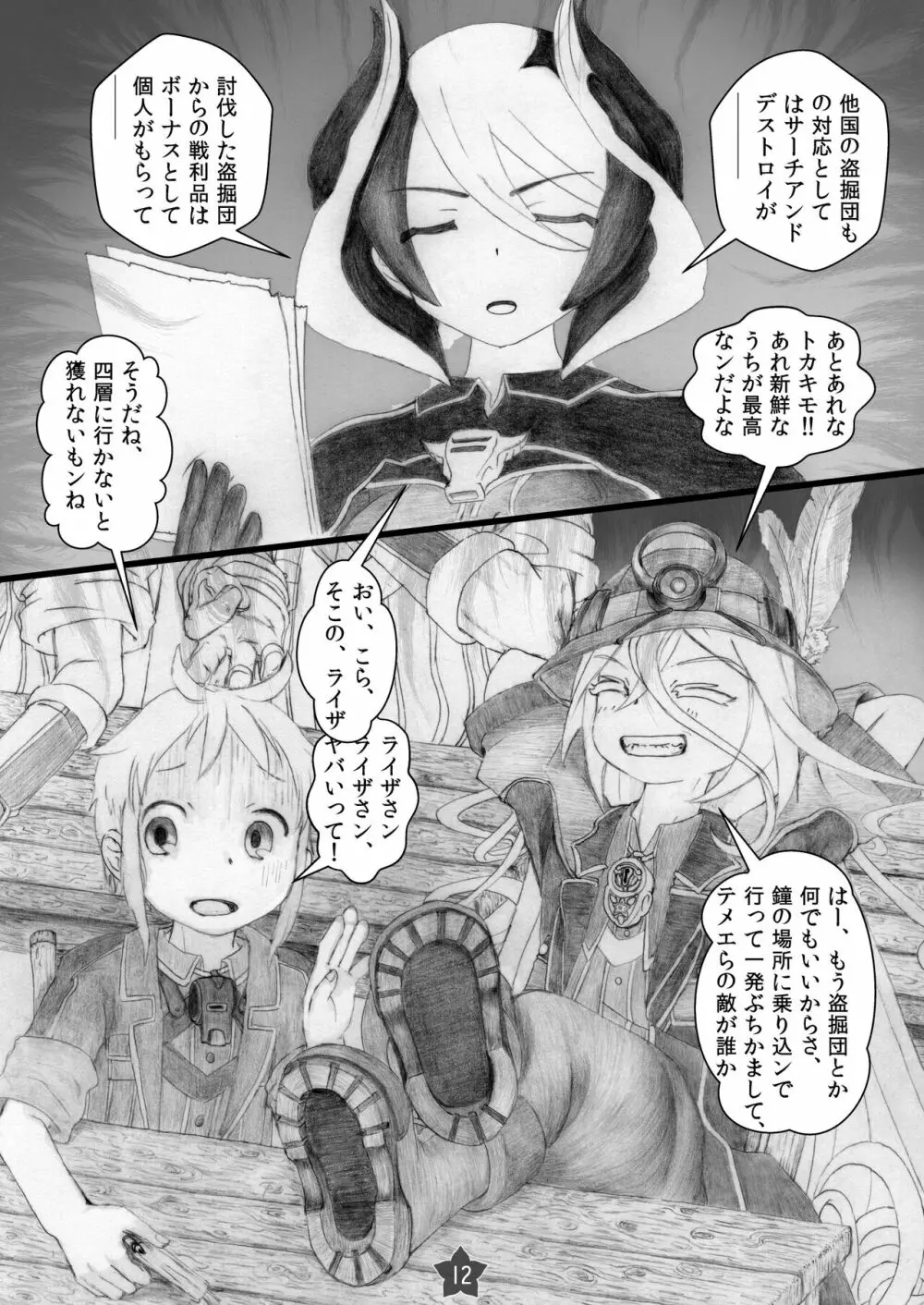 やっぱりオーゼン百年乗っても大丈夫 Page.11