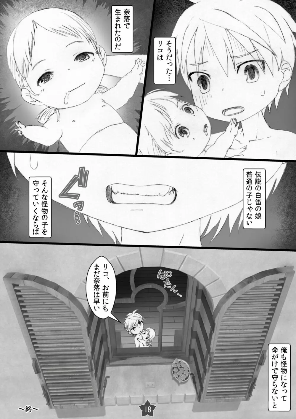 やっぱりオーゼン百年乗っても大丈夫 Page.17