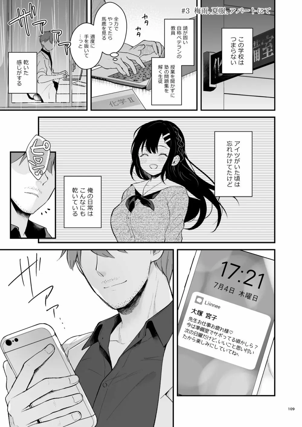 先生、好きです -先生×教え子総集編- Page.108