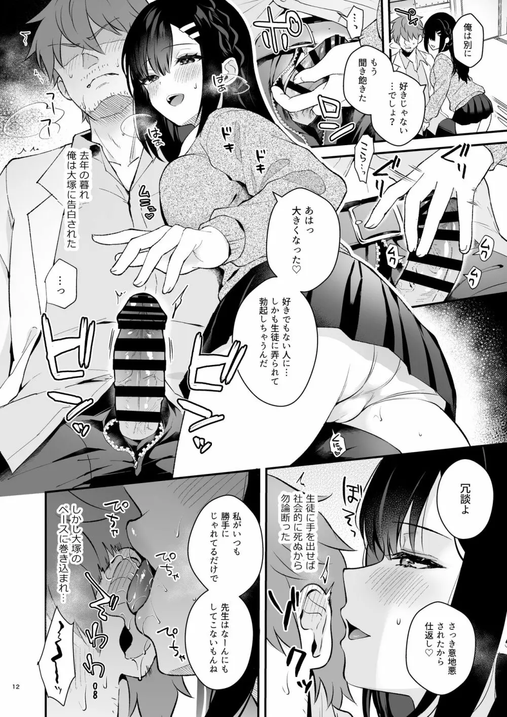 先生、好きです -先生×教え子総集編- Page.11