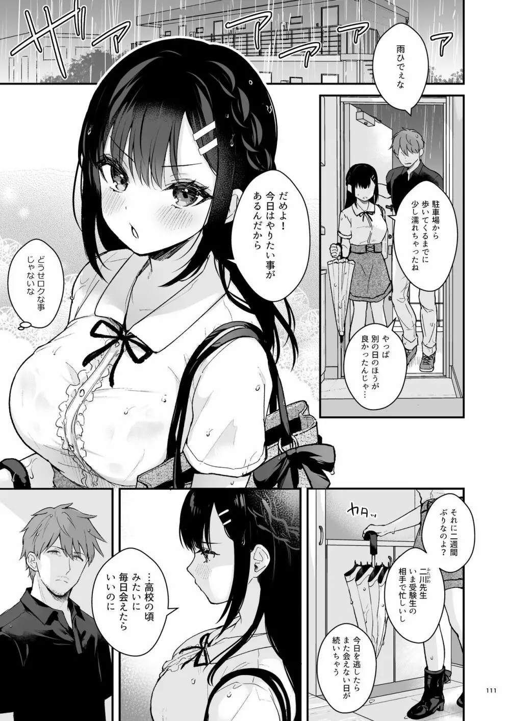 先生、好きです -先生×教え子総集編- Page.110