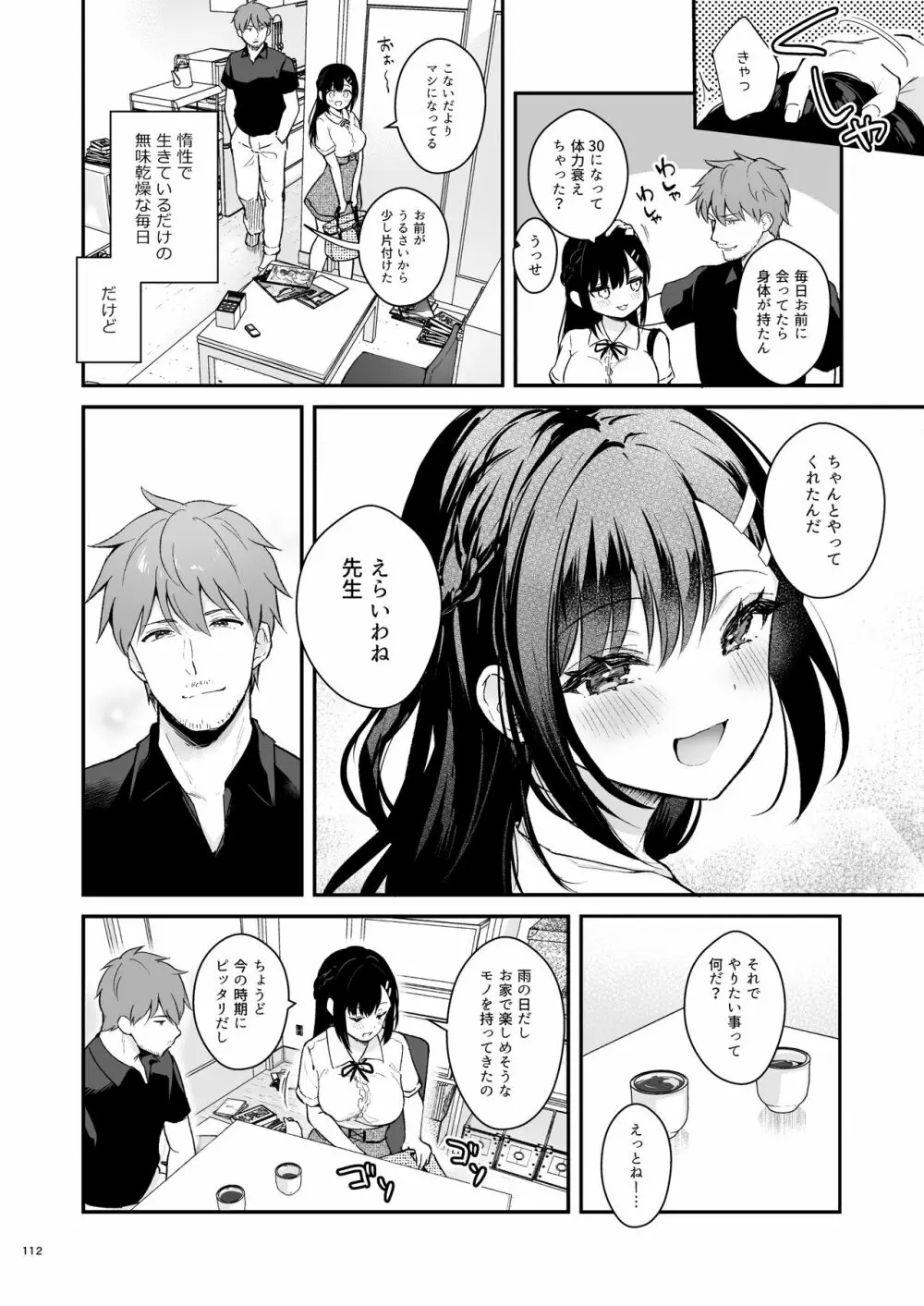 先生、好きです -先生×教え子総集編- Page.111