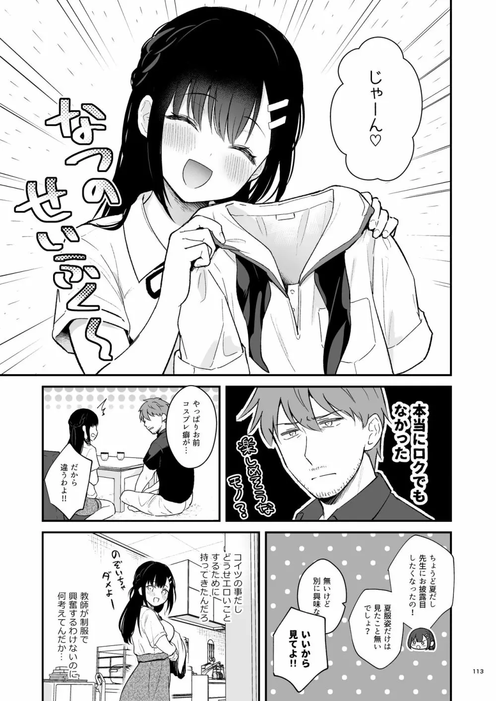 先生、好きです -先生×教え子総集編- Page.112