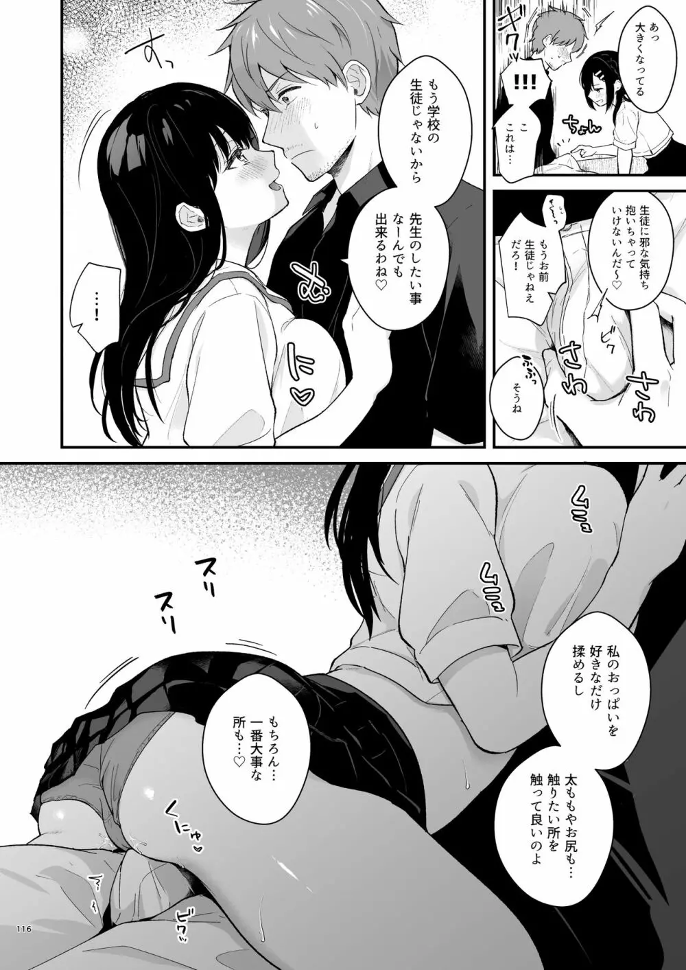 先生、好きです -先生×教え子総集編- Page.115