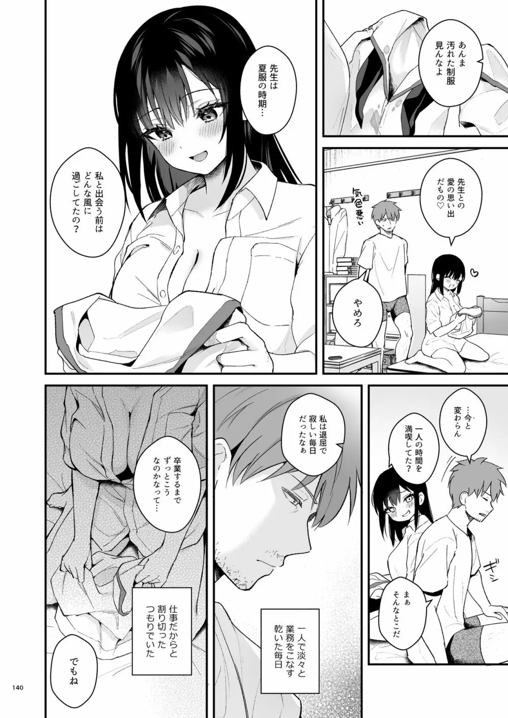 先生、好きです -先生×教え子総集編- Page.139