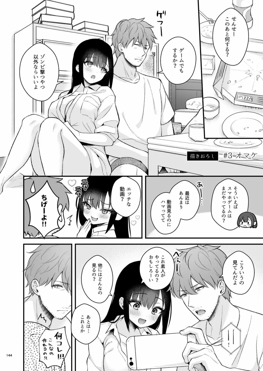 先生、好きです -先生×教え子総集編- Page.143