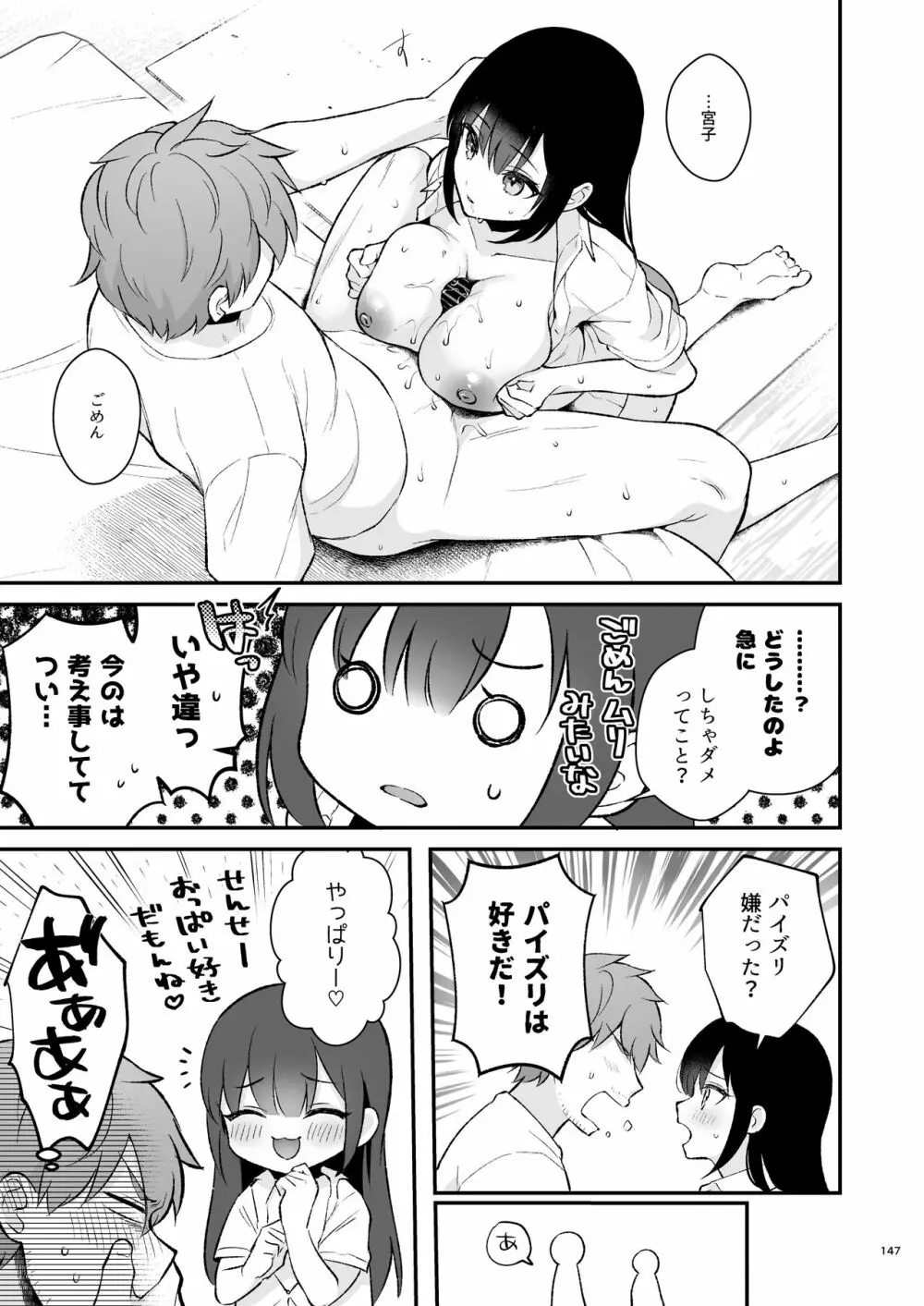 先生、好きです -先生×教え子総集編- Page.146