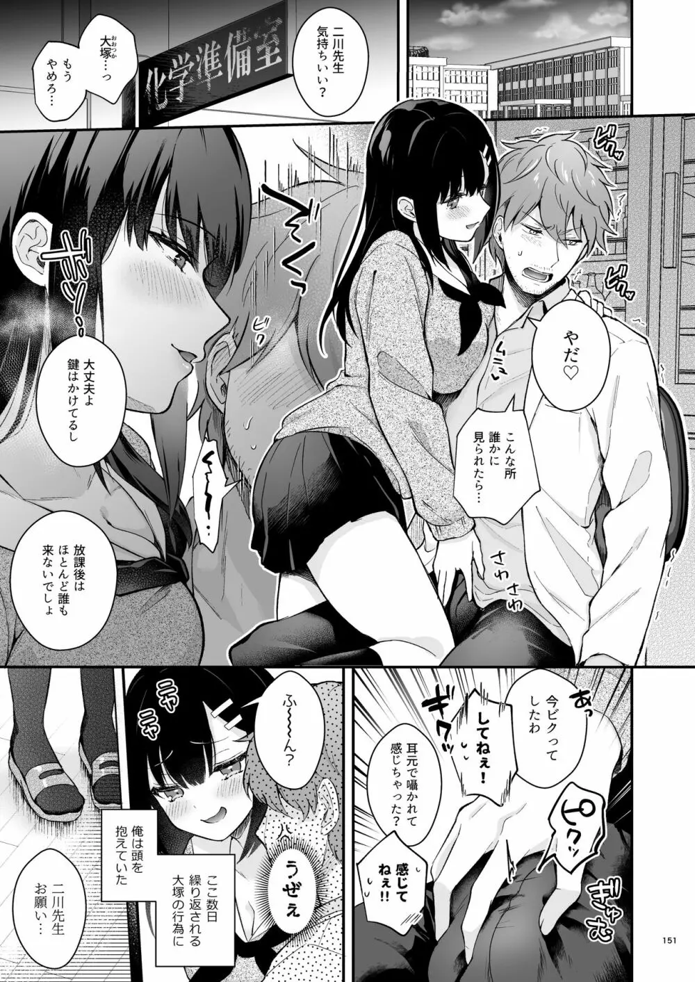 先生、好きです -先生×教え子総集編- Page.150