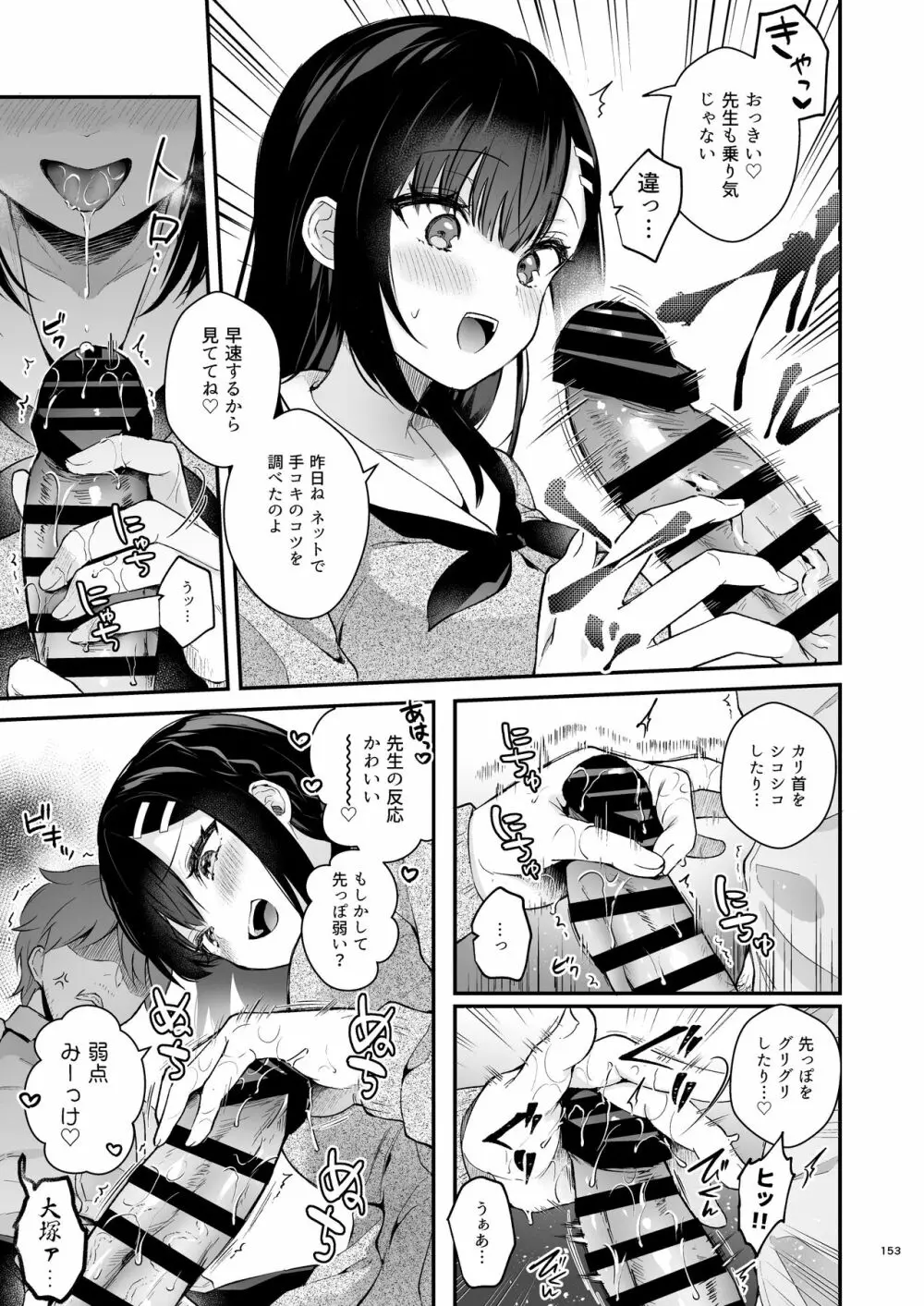 先生、好きです -先生×教え子総集編- Page.152