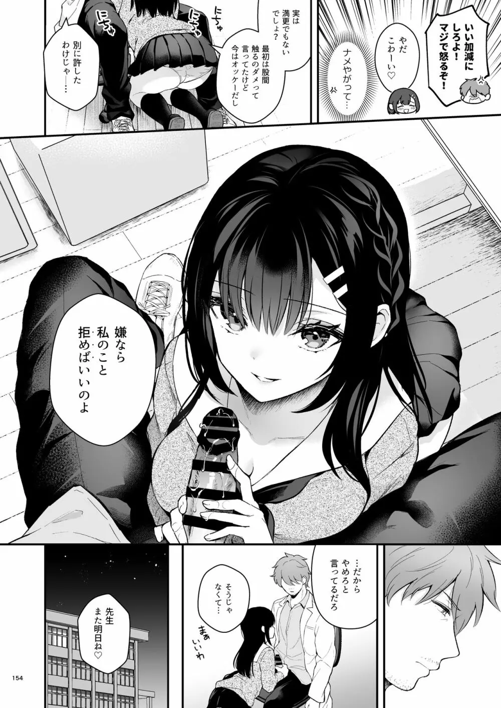 先生、好きです -先生×教え子総集編- Page.153