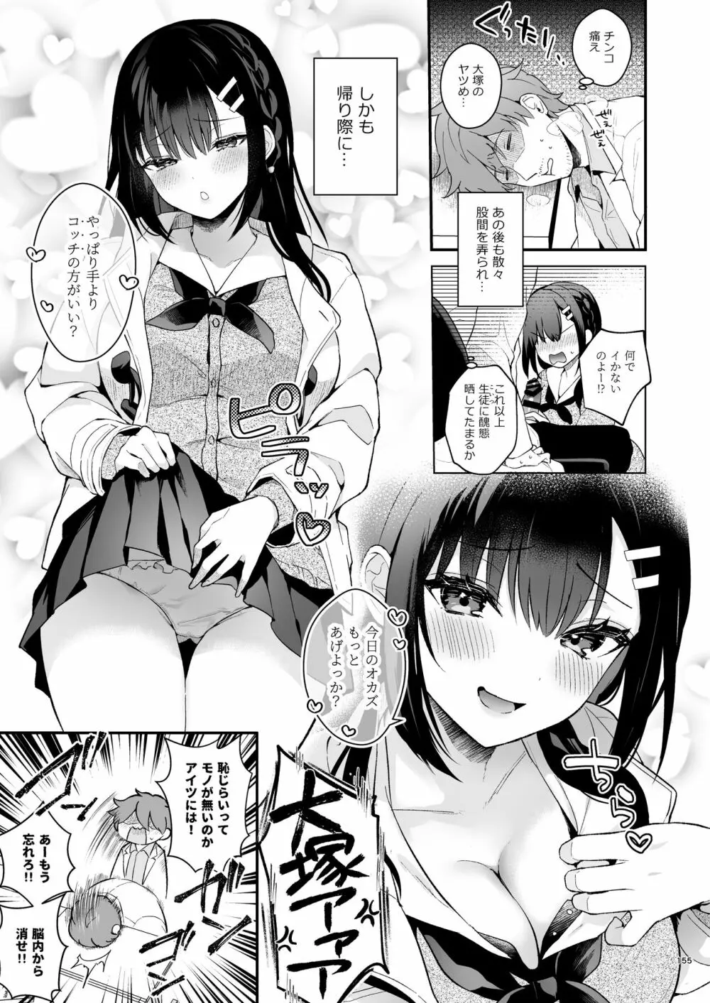 先生、好きです -先生×教え子総集編- Page.154