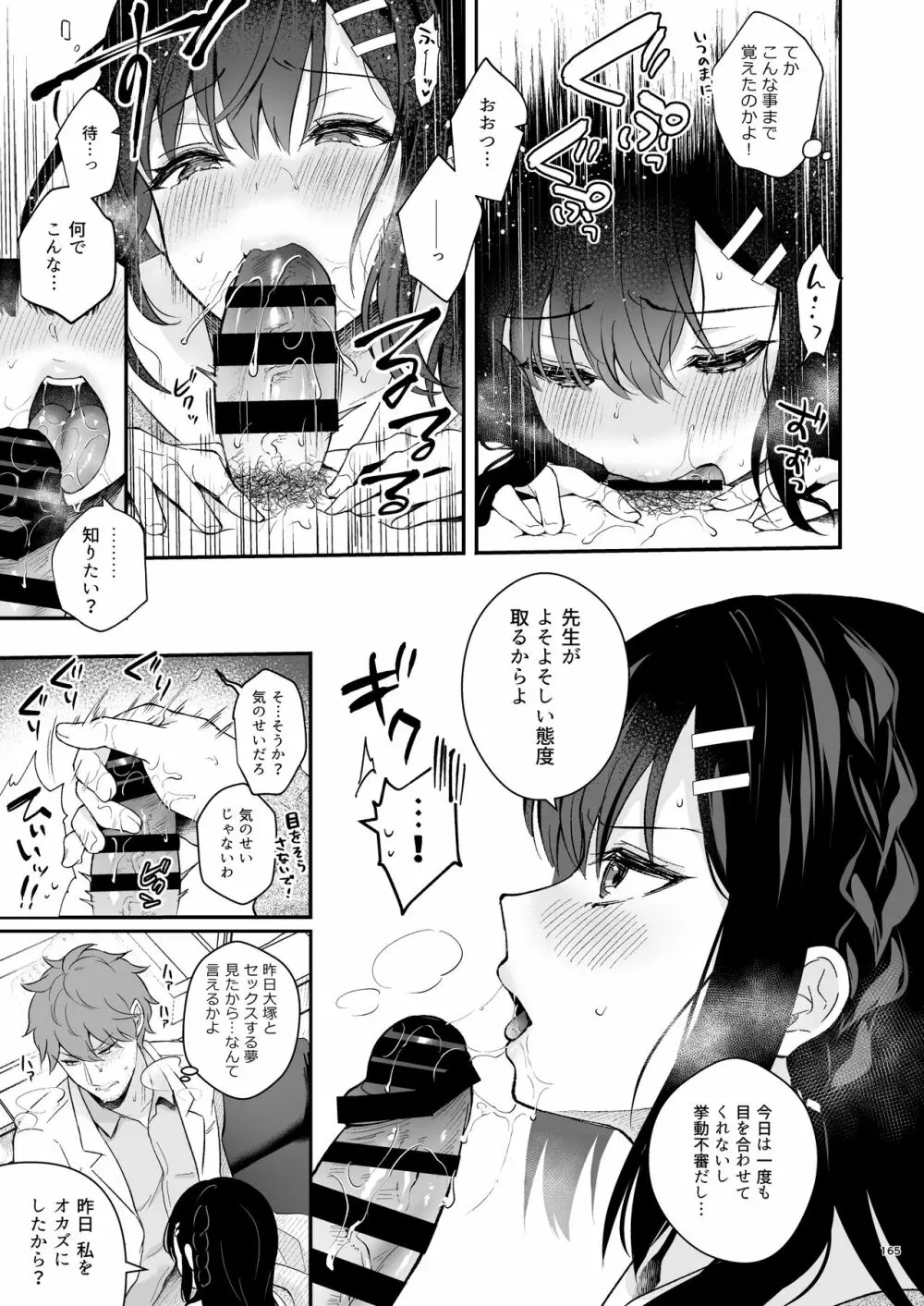 先生、好きです -先生×教え子総集編- Page.164