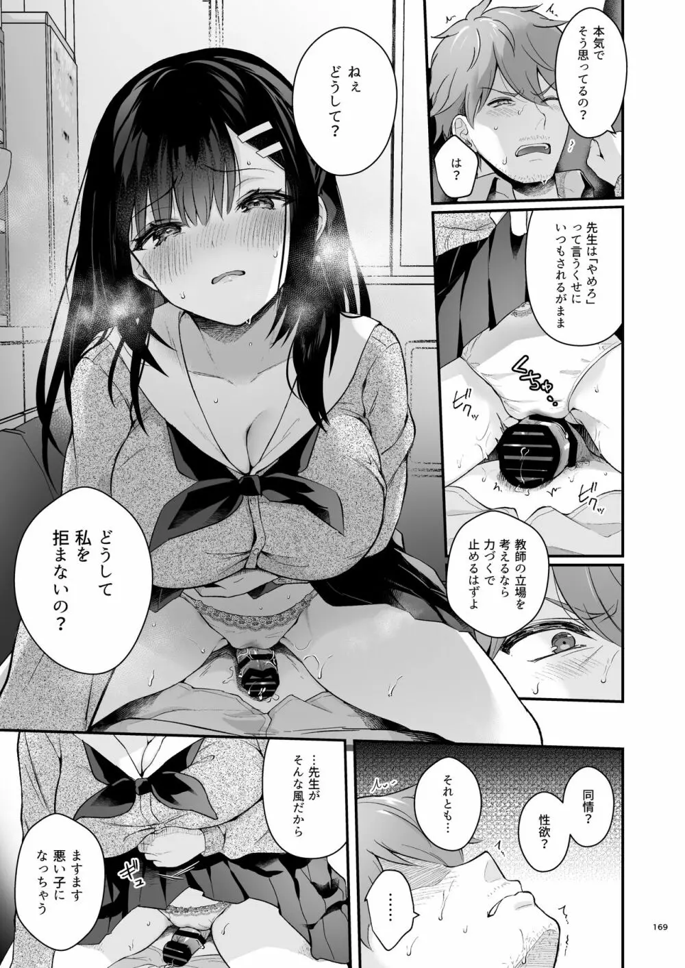 先生、好きです -先生×教え子総集編- Page.168