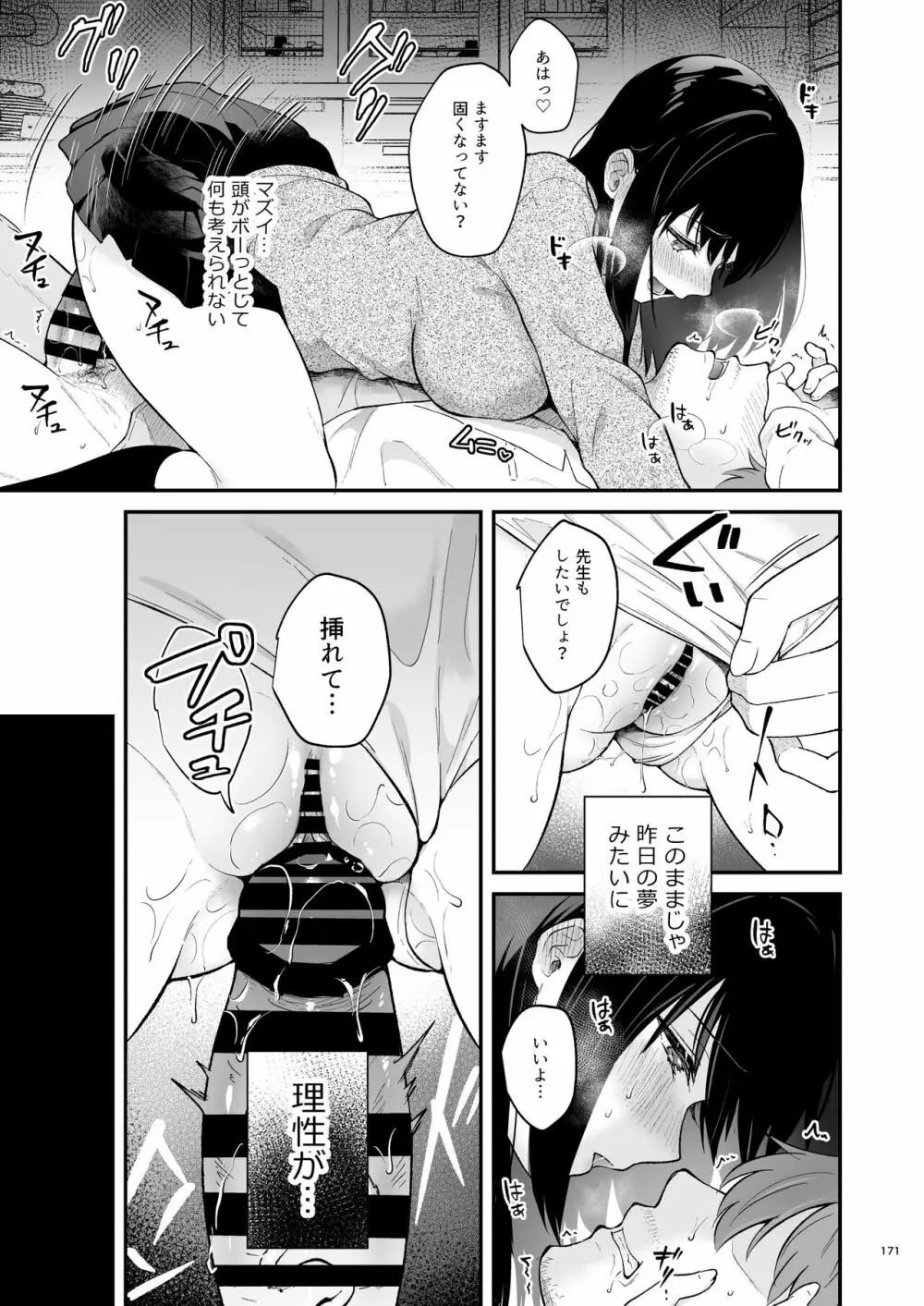 先生、好きです -先生×教え子総集編- Page.170