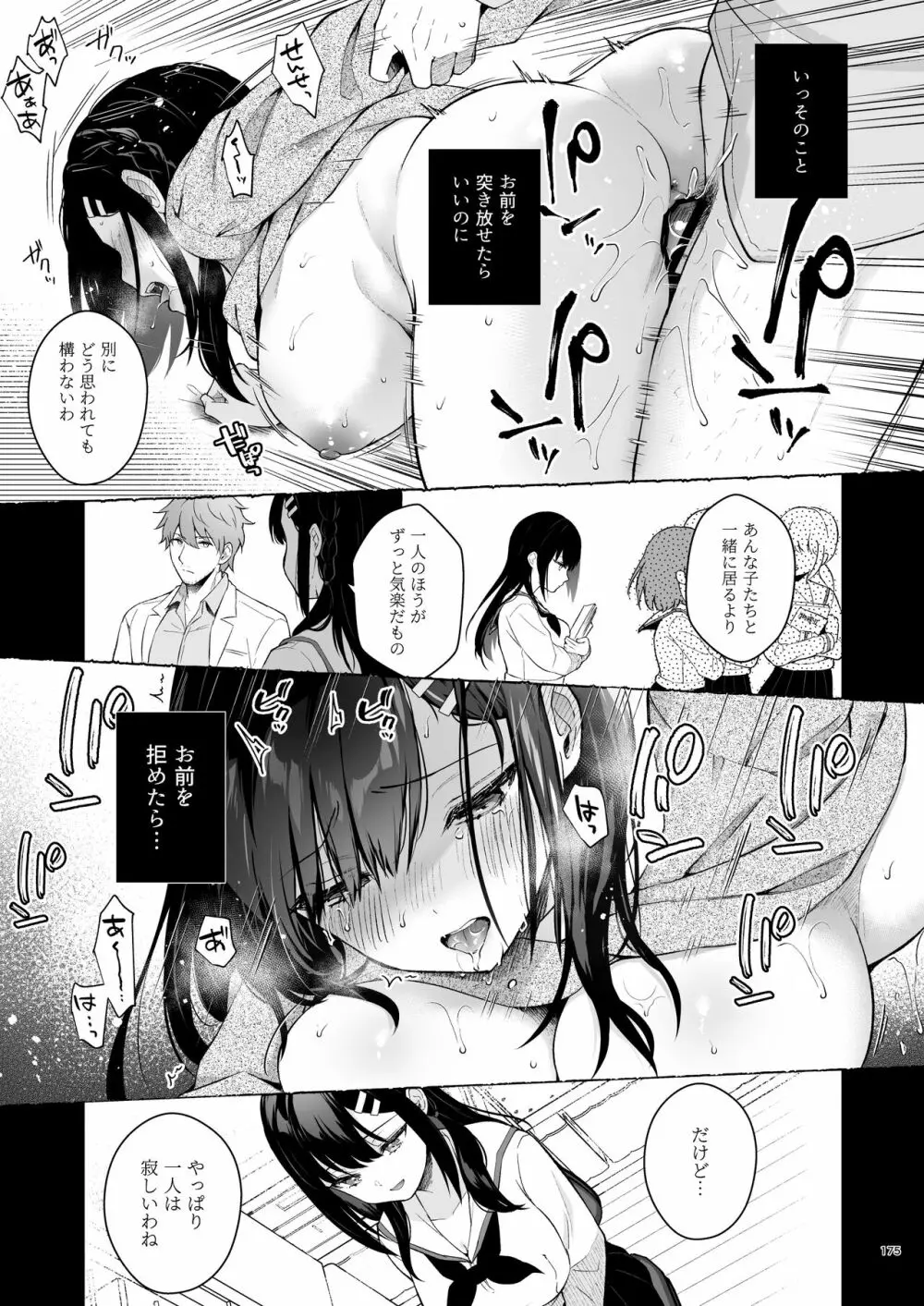 先生、好きです -先生×教え子総集編- Page.174