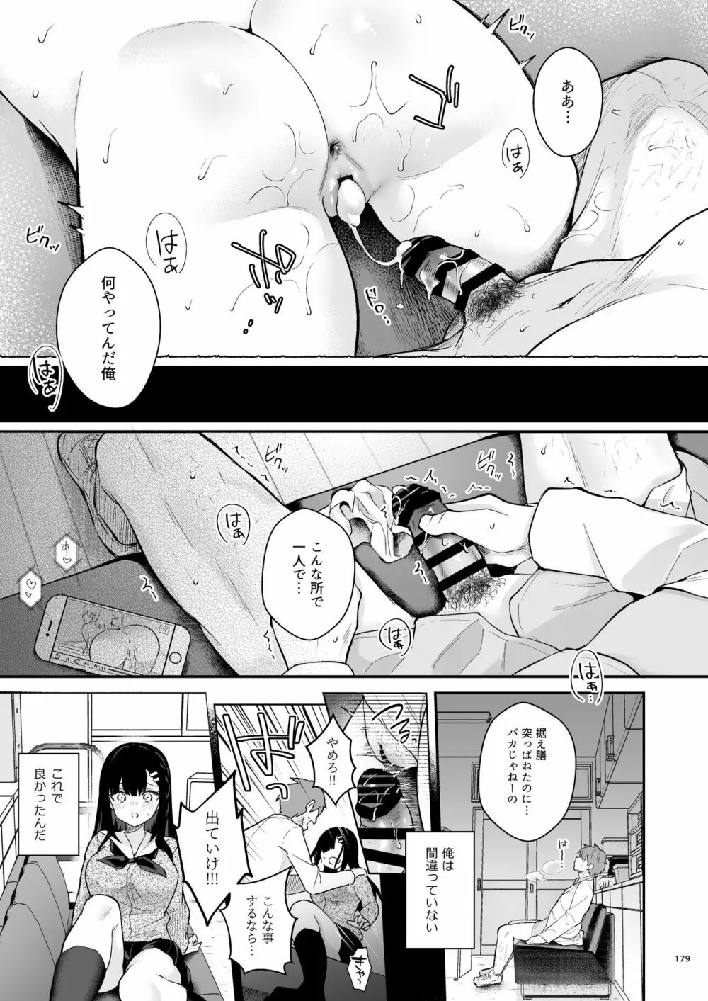 先生、好きです -先生×教え子総集編- Page.178