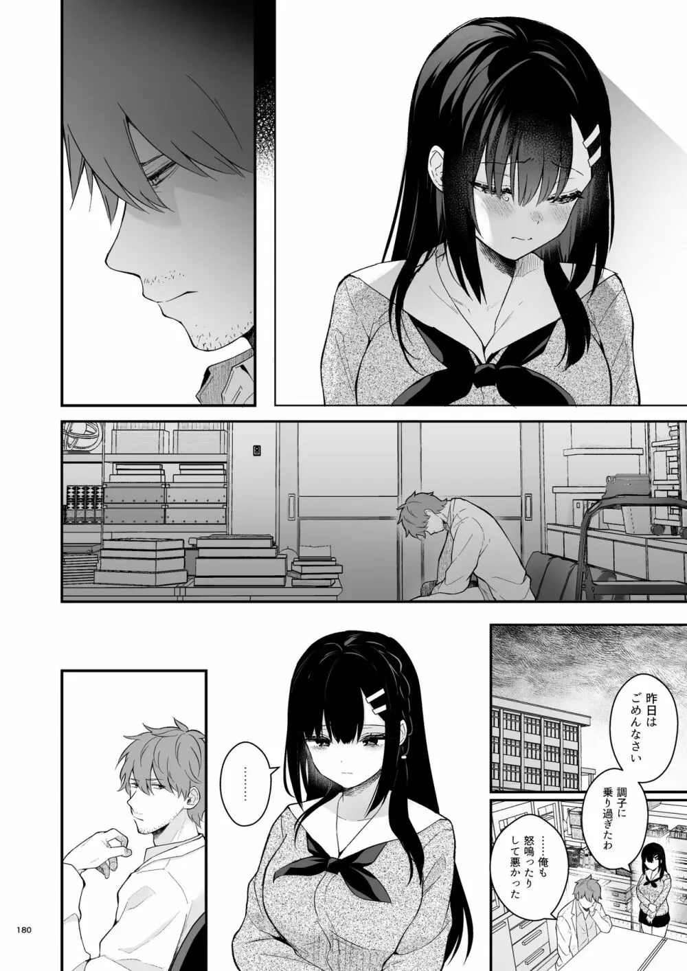 先生、好きです -先生×教え子総集編- Page.179