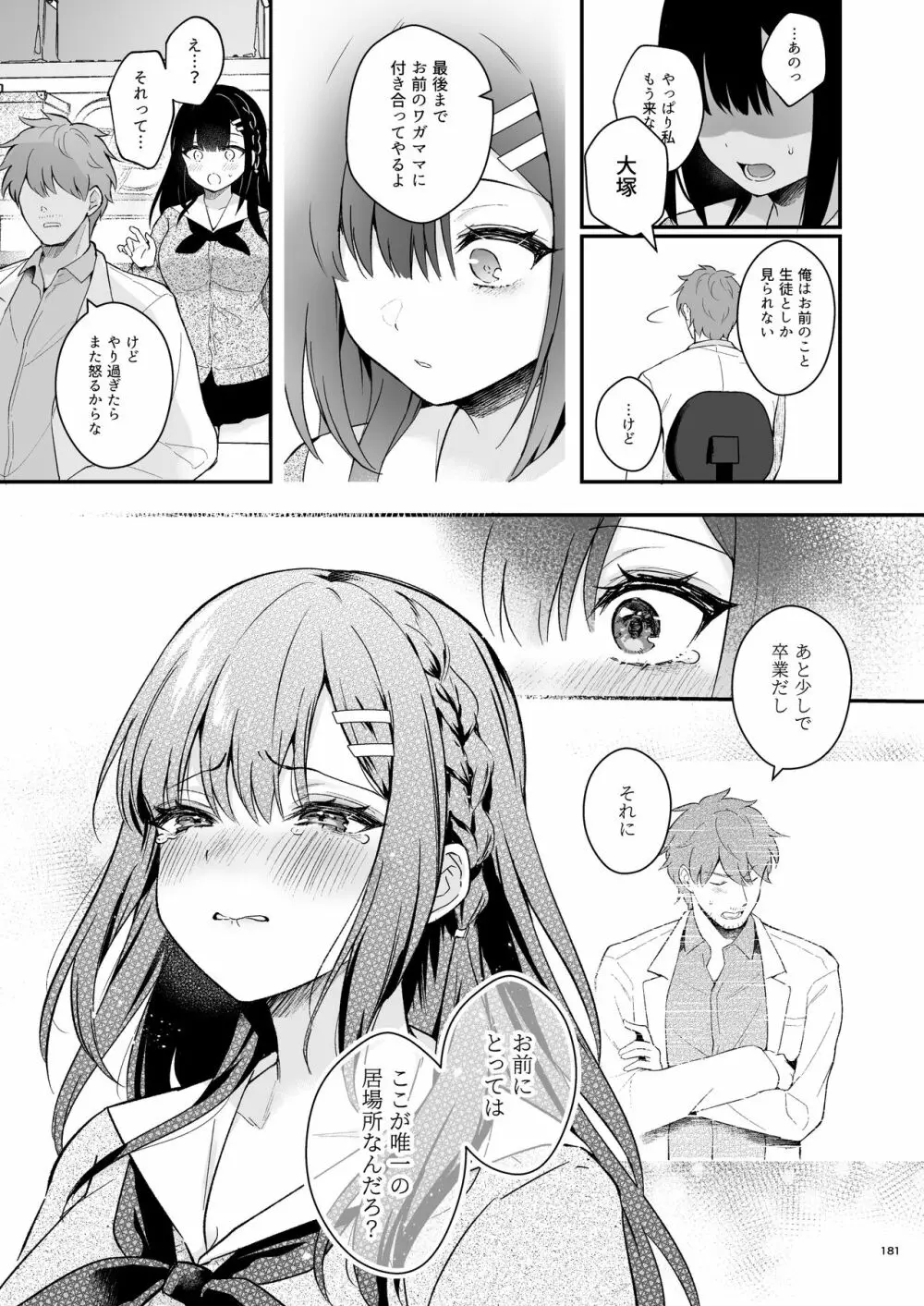 先生、好きです -先生×教え子総集編- Page.180