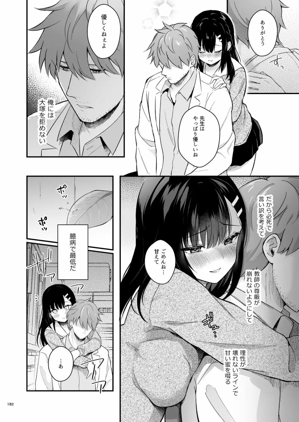 先生、好きです -先生×教え子総集編- Page.181