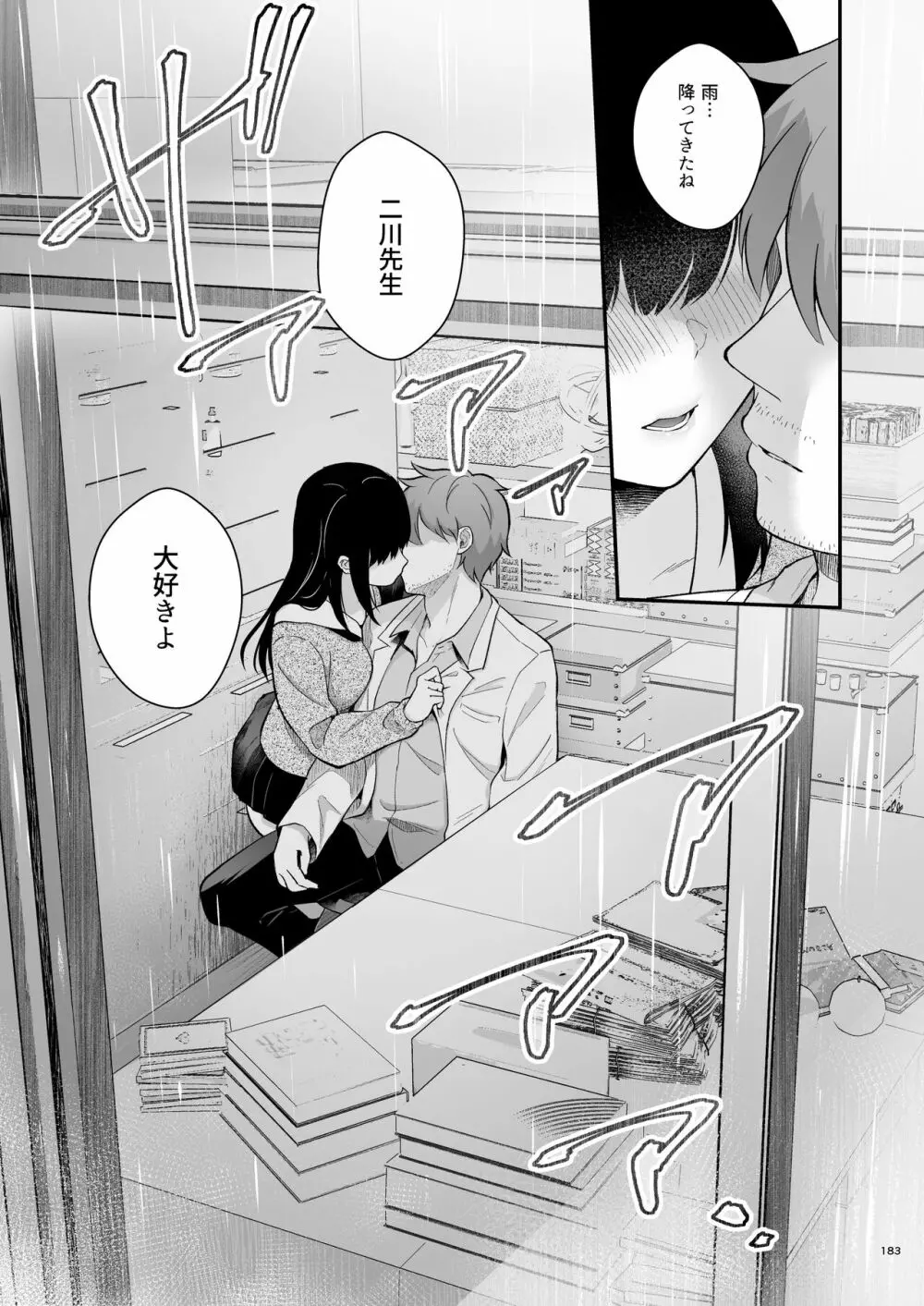 先生、好きです -先生×教え子総集編- Page.182