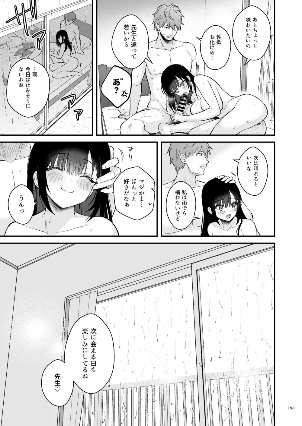 先生、好きです -先生×教え子総集編- Page.192