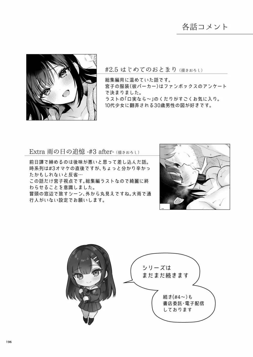 先生、好きです -先生×教え子総集編- Page.195