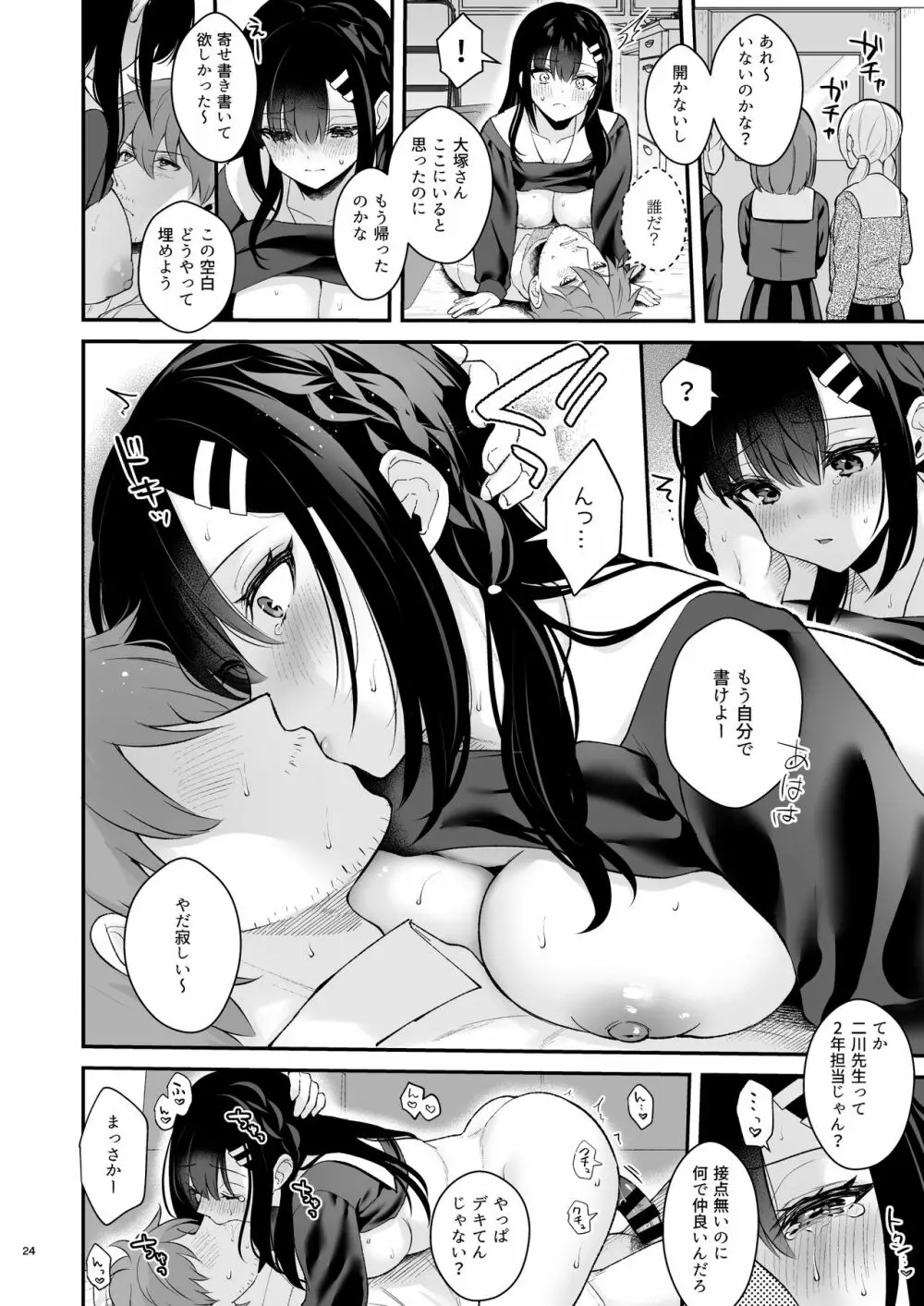 先生、好きです -先生×教え子総集編- Page.23