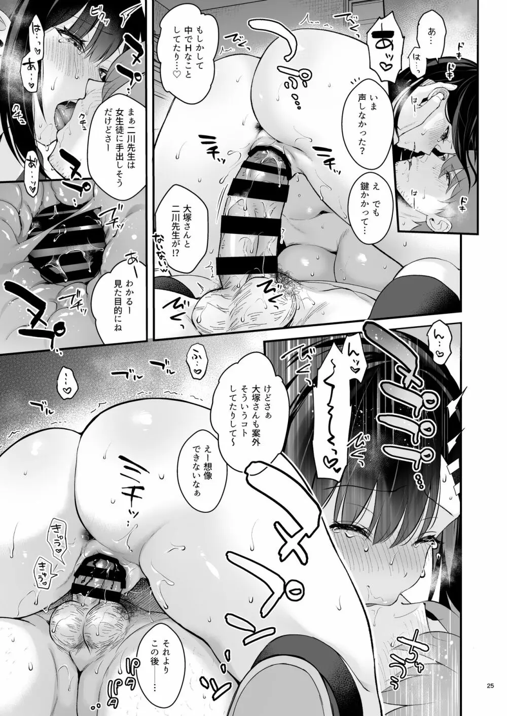 先生、好きです -先生×教え子総集編- Page.24