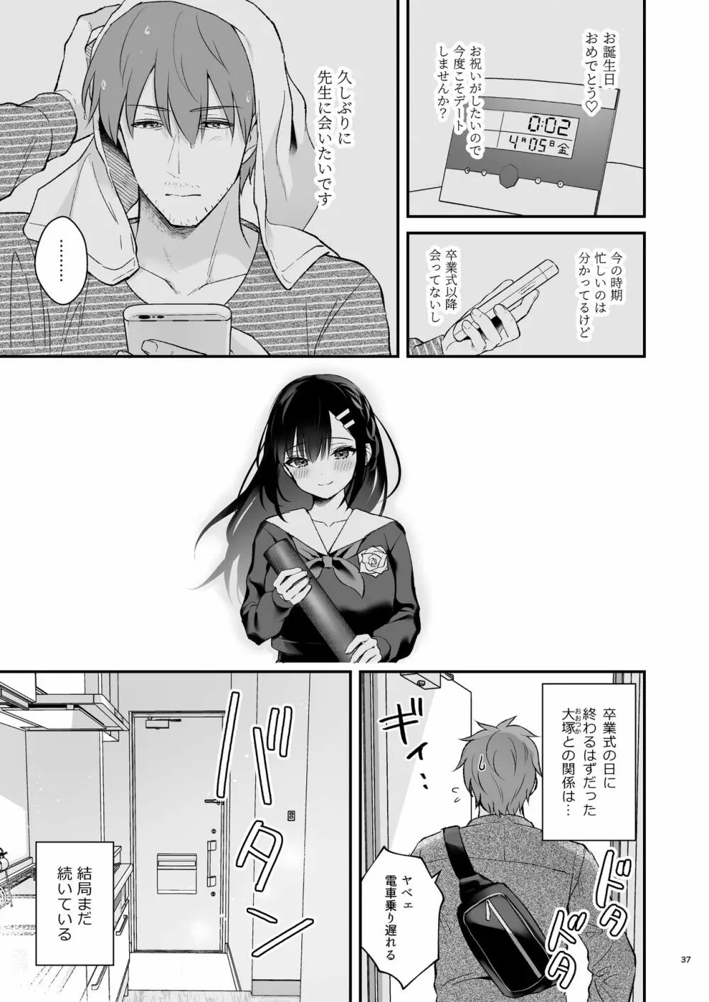 先生、好きです -先生×教え子総集編- Page.36