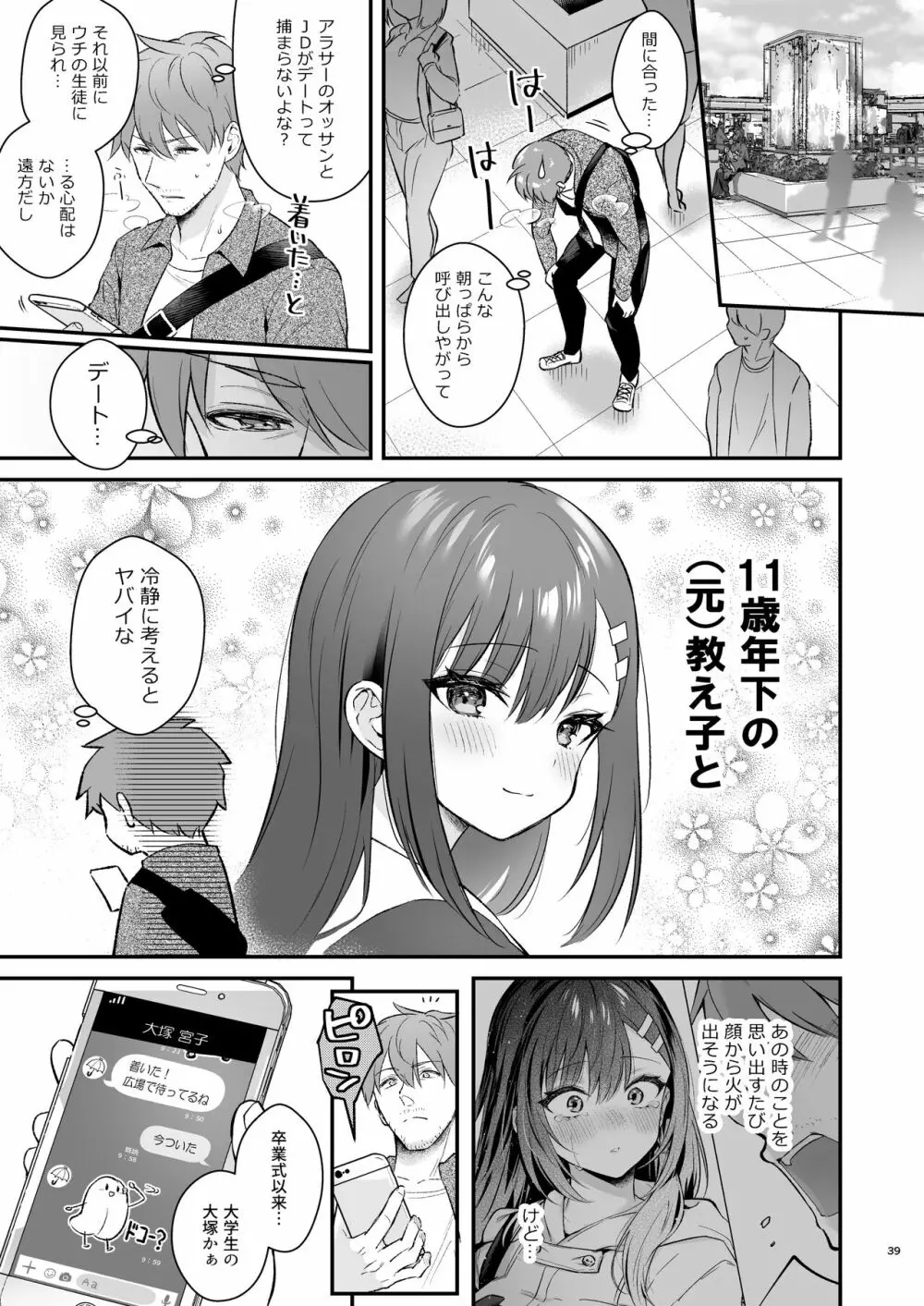 先生、好きです -先生×教え子総集編- Page.38