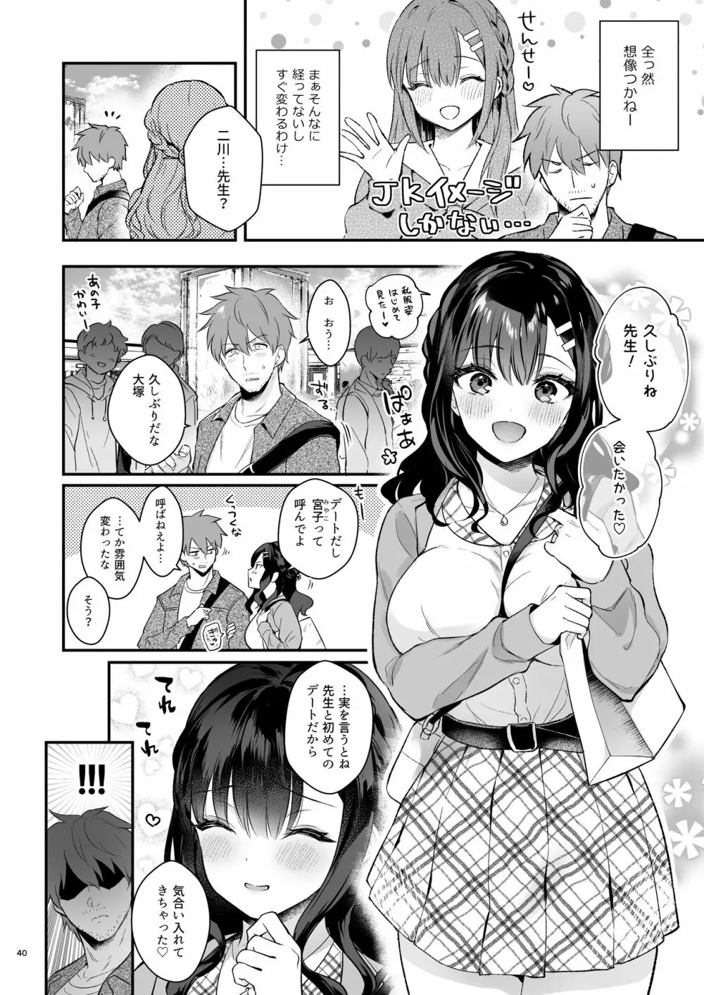 先生、好きです -先生×教え子総集編- Page.39